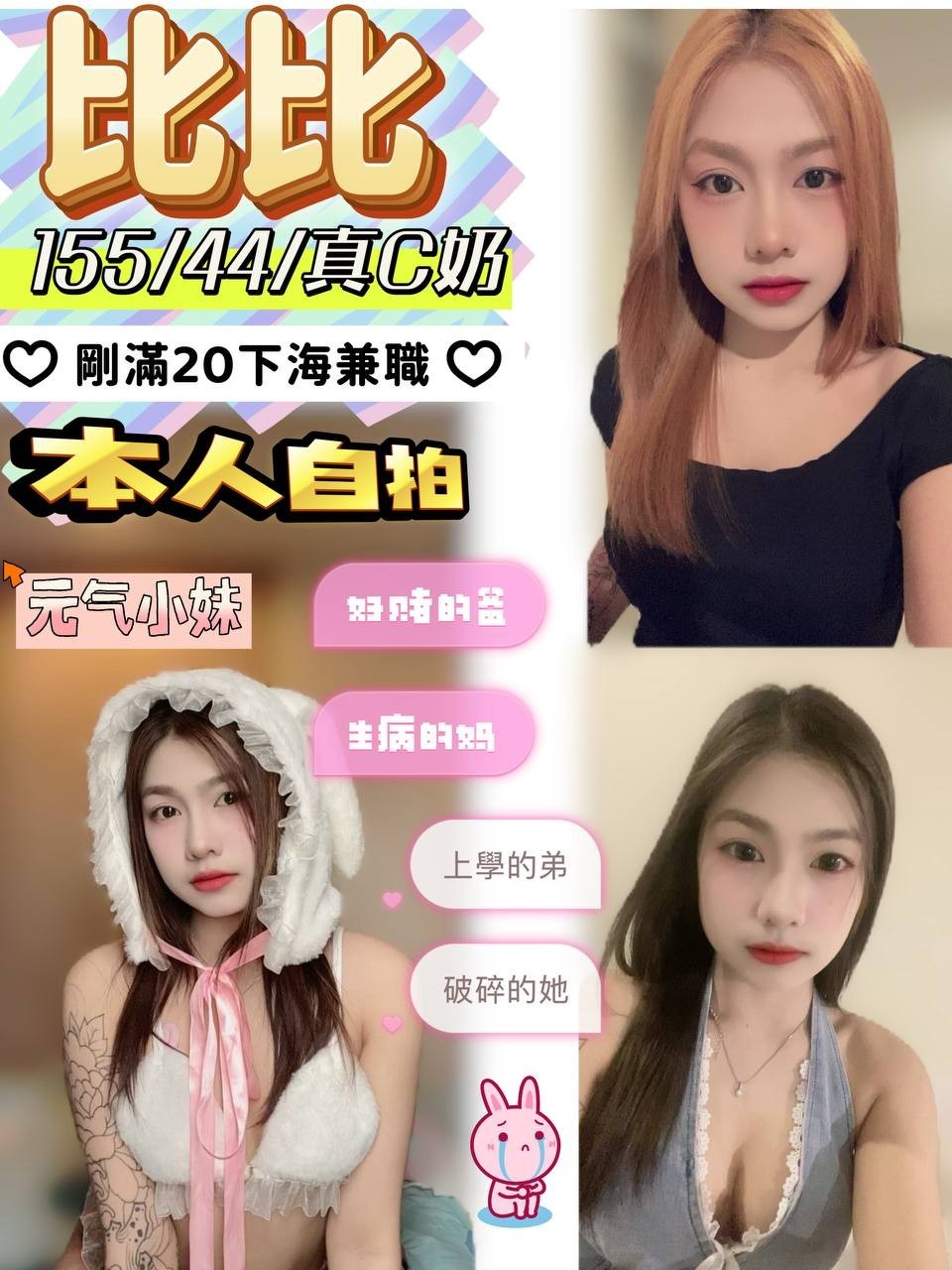 雲林 美心 擅長角色扮演 36D